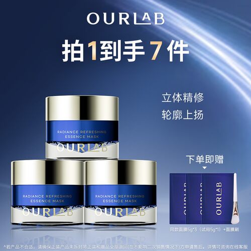 OURLAB焕采沁透精华面膜轮廓涂抹面膜修护紧致保湿