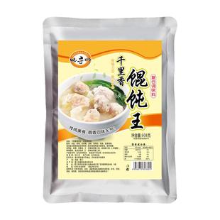 千里香馄饨王 汤底调料正宗福建小混沌云吞汤料包商用家用调味料