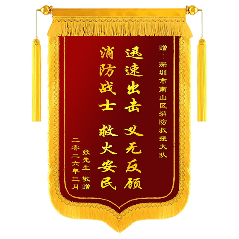 锦旗定制感谢消防救援锦旗