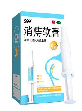 [自营][999]消痔软膏2.5g*6支/盒