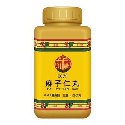 仙丰麻子仁丸倪海厦台湾仙丰中药汉方小便数多肠胃燥热大便秘结