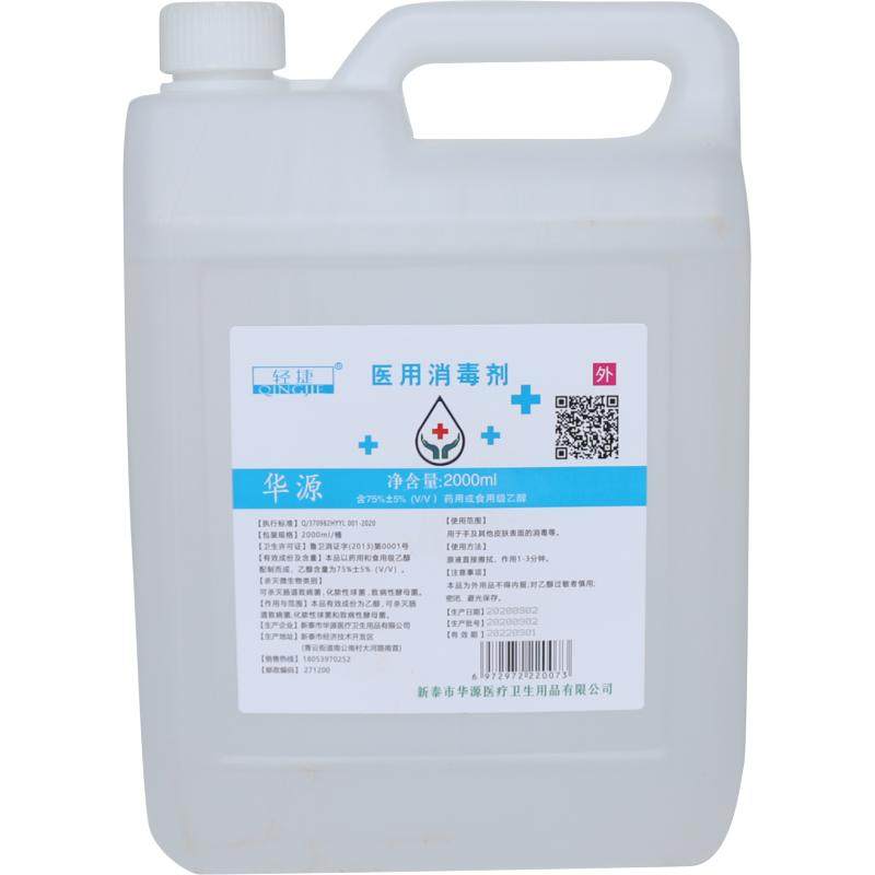 酒精消毒液75度消毒家用乙醇10t大桶装皮肤杀菌消毒整箱75%消毒水