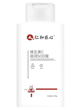 仁和匠心维C补水保湿身体乳