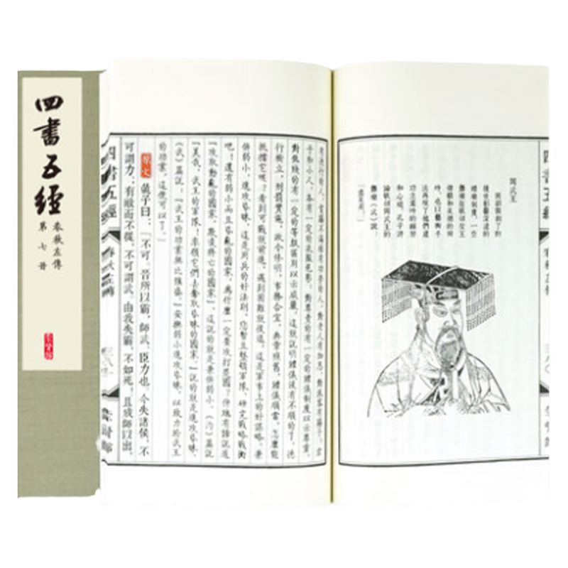 崇贤馆藏书四书五经全套限量版