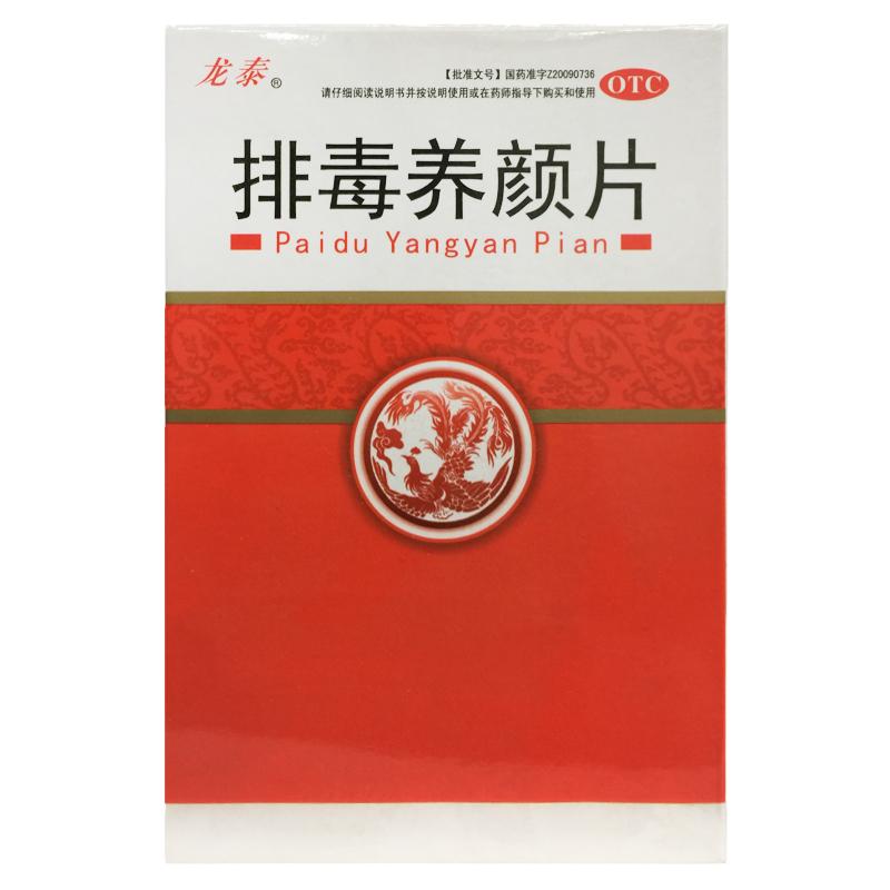 【龙泰】排毒养颜片0.4g*40片/盒