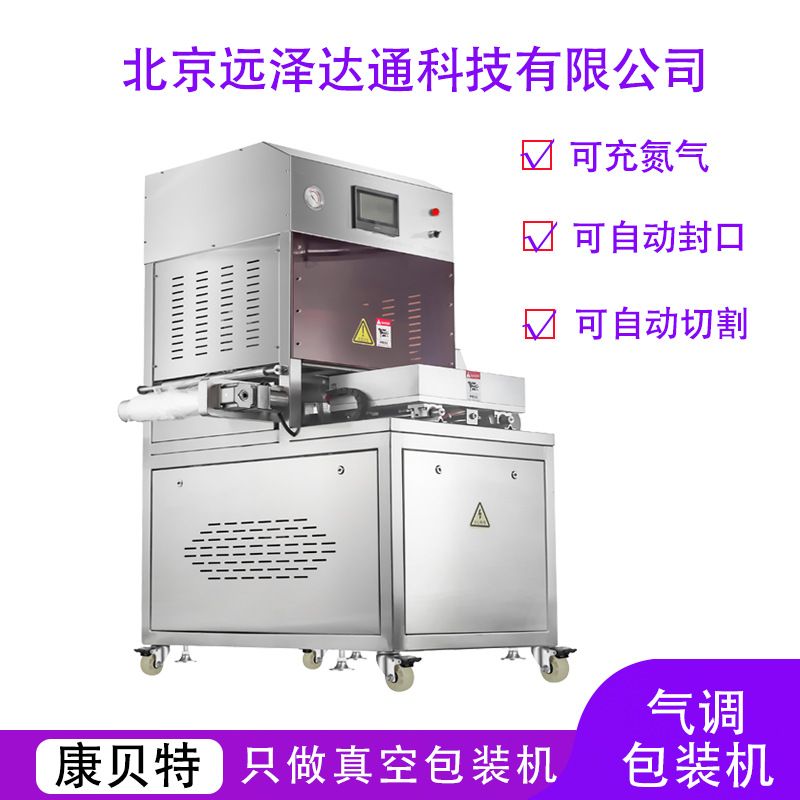全自动外贸鸡翅尖封口保鲜设备 商用单工位盒式真空气调包装机