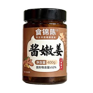 【0添加】食锦陈江南风味酱嫩姜鲜甜脆嫩爽口健康下饭菜手工腌制