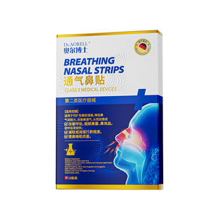 德国止鼾神器止鼾贴防打呼噜防止睡觉重度打鼾通气鼻贴女男士正品