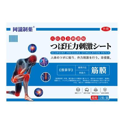 结节性筋膜炎皮下鼓包肌肉拉伤膏药贴筋膜炎专用贴胫骨结节骨骺炎