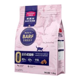 麦富迪barf猫粮1.8kg霸弗生骨肉冻干烘焙天然鲜肉幼猫粮