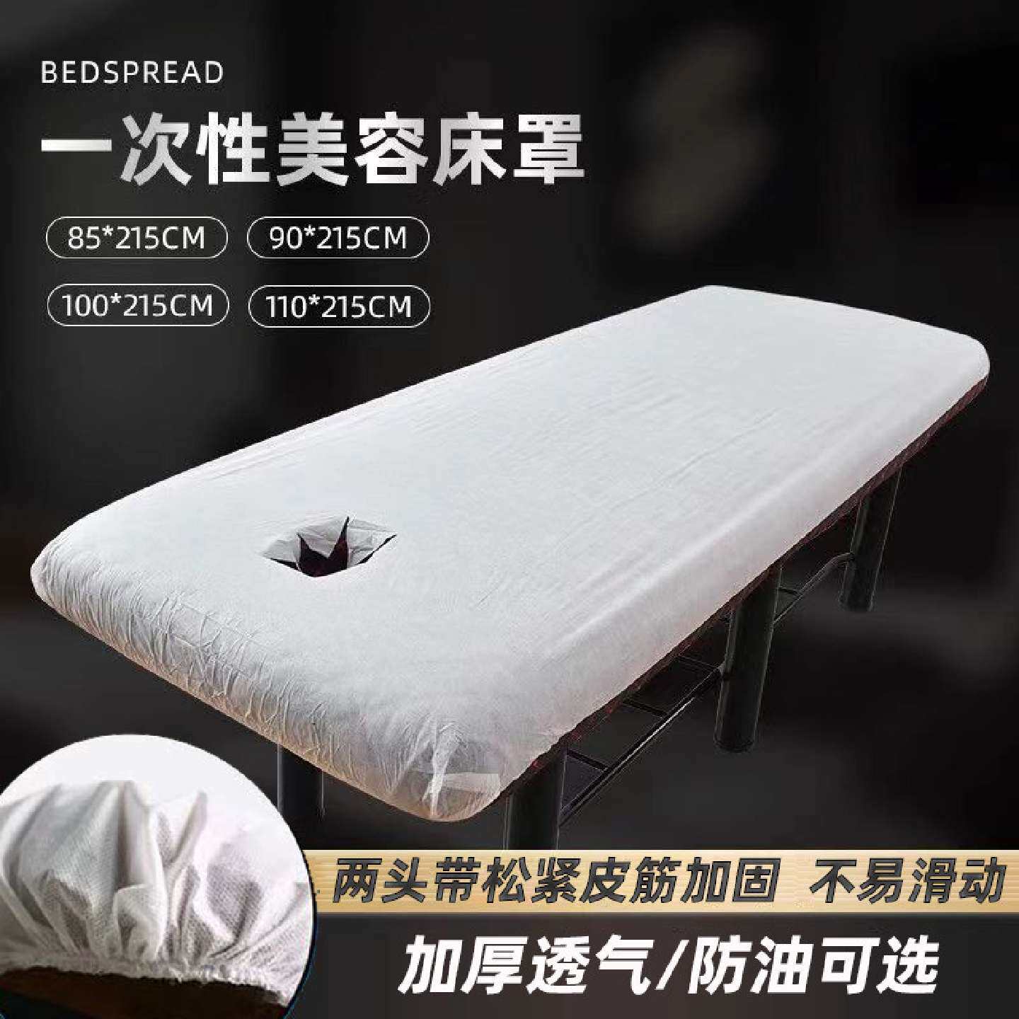 一次性床罩床单防尘布带洞带皮筋松紧固定床笠美容院按摩防水垫单