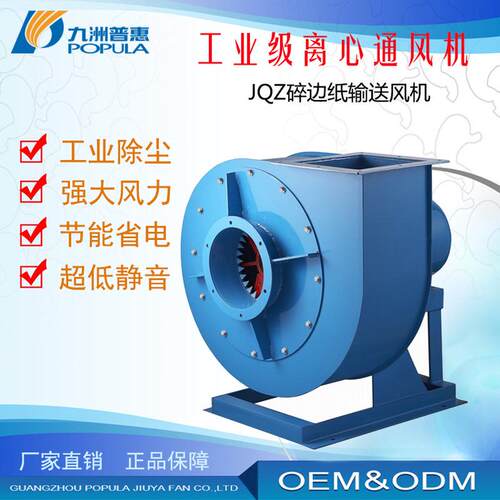 碎纸风机 JQZ碎边纸输送风机 吸入切碎纸边并输送到堆处九洲直供