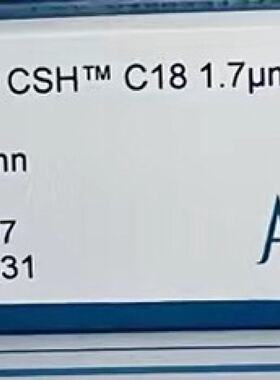 议价186005297沃特世色谱柱UPLC CSH C18 130?，1.7μm，2.1mmX10