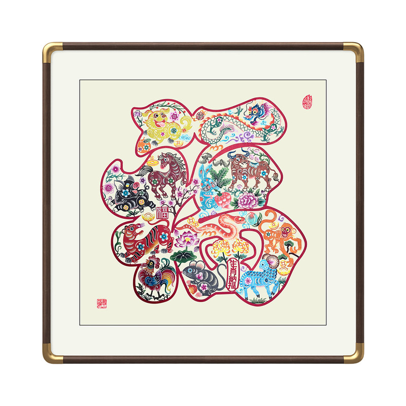 十二生肖福字剪纸画框玄关装饰画