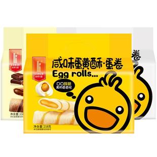 咔啰卡曼夹心鸡蛋卷酥咸蛋黄味榴莲味独立小包办公室解馋休闲零食