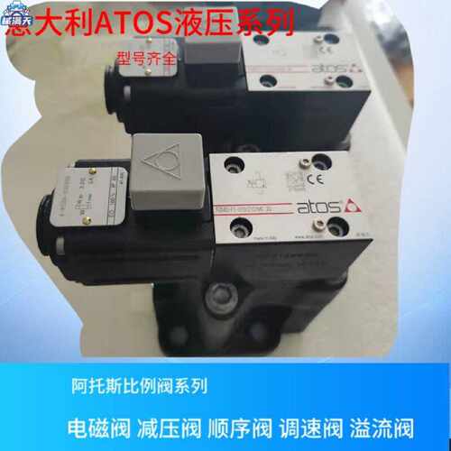 议价ATOS比例阀 阿托斯比例阀 DLHZO-TEB-SN-NP-040-V71 10现货V3
