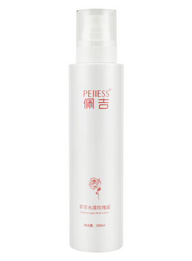正品工商已审佩吉箐萃水漾玫瑰露