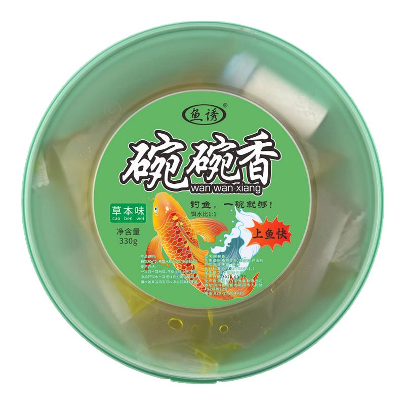 鱼诱碗碗香野钓黑坑通用小药