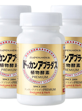 HERB健康本铺瓶装植物酵素