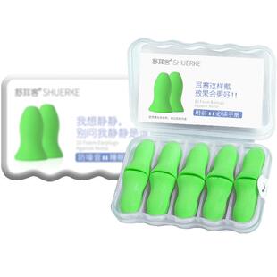 舒耳客旅行减压降噪防吵睡眠耳塞睡觉专用超级隔音女飞机出行耳罩