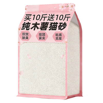 【买10斤送10斤】纯木薯猫砂