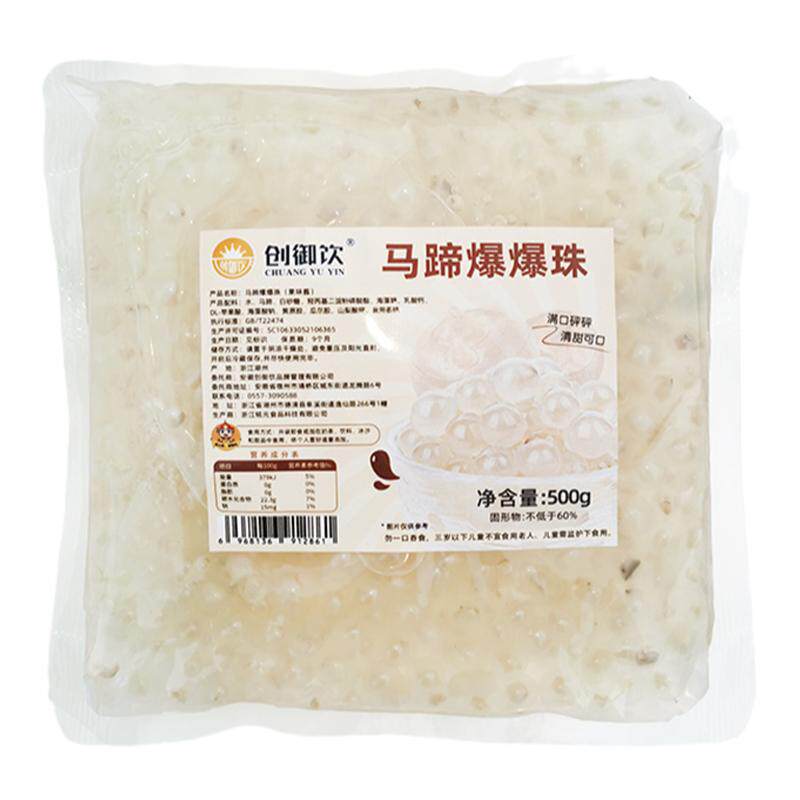 马蹄爆爆珠创御饮奶茶新辅料
