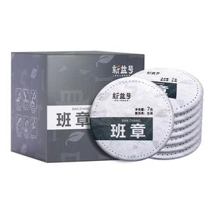 老班章普洱茶生茶新益号云南古树茶冰岛十年以上老生普小茶饼茶叶