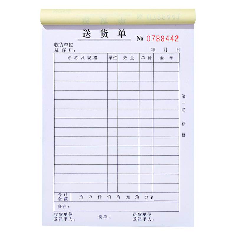 20本加厚送货单定制二联三联四联销售销货清单收款收据单据票据订单开单本订制出货发货进货两联单定做印刷