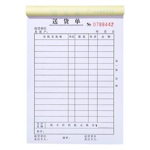 20本加厚送货单定制二联三联四联销售销货清单收款收据单据票据订单开单本订制出货发货进货两联单定做印刷