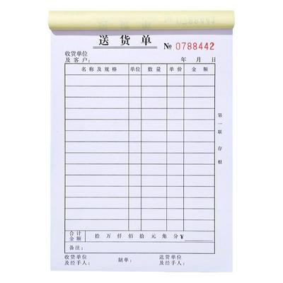 大本加厚100页送货单二三联定制