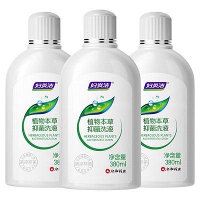 妇炎洁女性私处清洗液日常抑菌止痒私密洗护液380ml×3瓶官方正品