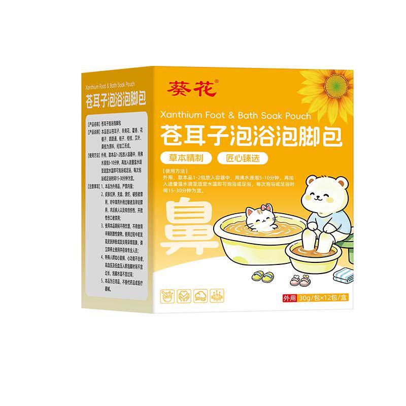 葵花儿童苍耳子鼻舒通鼻泡脚药包中药袋子过敏性调理鼻塞小儿足浴