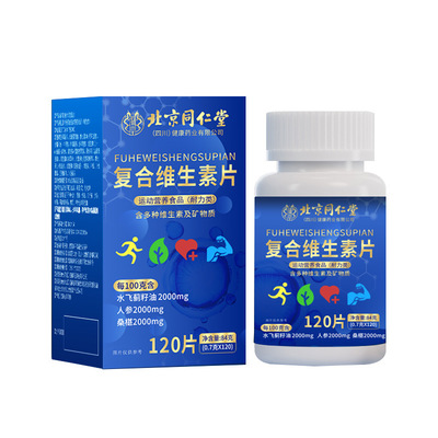 维生素复合片【全网热卖】