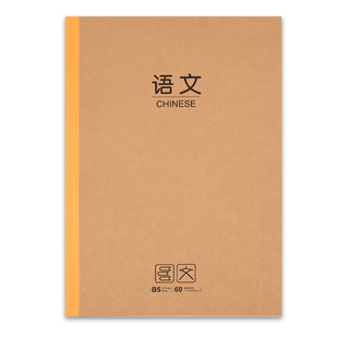 青联B5分科笔记本本子初中生专用语文数学英语横线本高中生牛皮纸日记本作业本练习本小学生课堂笔记