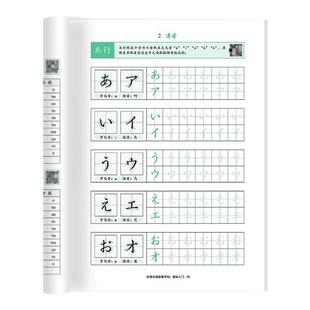 【日语临摹练字帖】初学者入门日文五十音字帖儿童初中生零基础学习标准每日一练常用词汇实用口语50音基础训练音频教学硬笔书法本