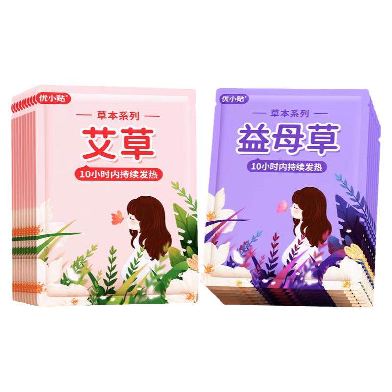 优小贴暖宝宝暖贴女生用艾草益母草生姜发热大姨妈贴宫暖自发热