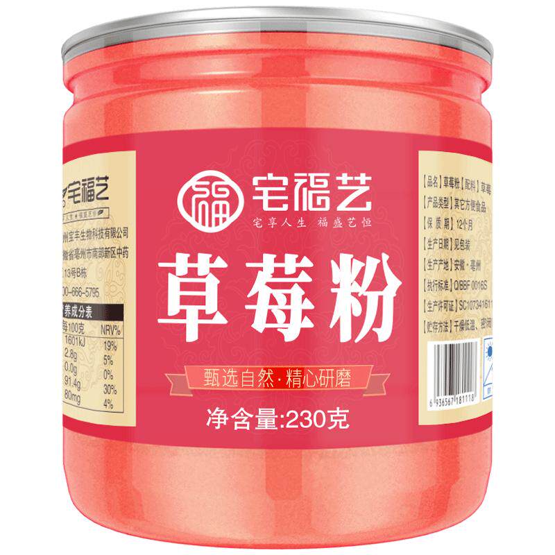 草莓粉烘焙专用纯粉食用冲饮