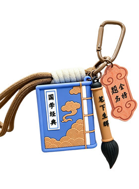 中高考原创金榜题名钥匙扣