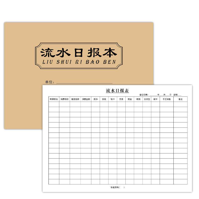 流水日报表每日营业账本做生意明细美发美甲美容院销售日志养生会所流水记账手账登记本可定制
