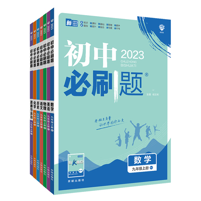 初中必刷题九下数学湘教版XJ
