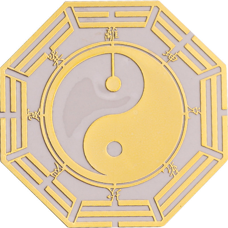 太极八卦手机贴纸护身符防小人后壳贴平安后天八卦镜背面金属贴图