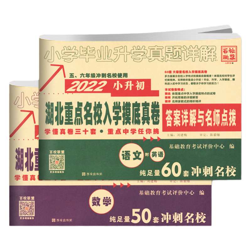 2025版湖北十大名校入学摸底小升初真题卷语文数学英语小学毕业升学真题详解五六年级武汉元调真题冲刺名校重点百校联盟招生分班卷