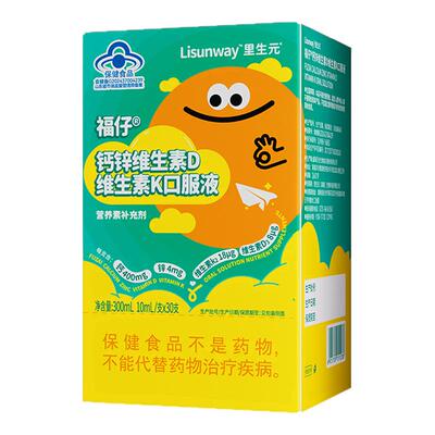 有机液体钙青少年儿童限时活动