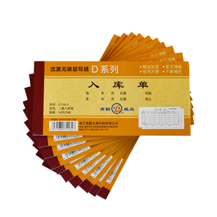 青联D系列入库单二联三联四联出库单优质无碳复写手写仓库原材料成品入仓54K36K收货单进出货单234联单据票据