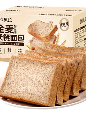 比比赞全麦面包黑麦代餐吐司整箱低0脂肪无糖精早餐小零食品批发