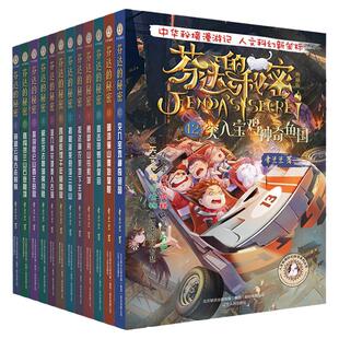 芬达的秘密典藏版1-20【赠任务卡+地图+笔记本+直尺】小学生畅销漫画小说 课外阅读探险冒险历险图书 儿童书籍 新华正版