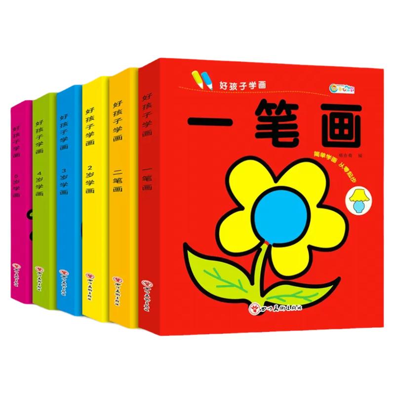 好孩子学画零基础入门