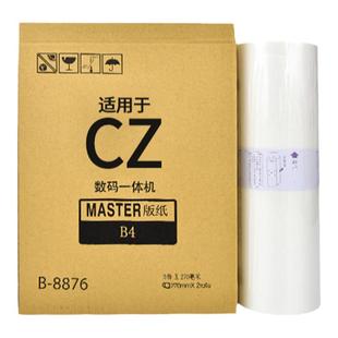 鑫天印适用理想CV-II 1855 1865 1200版纸CV1850 1860一体速印机蜡纸2代数码印刷机制版纸CZ版纸B4带芯片