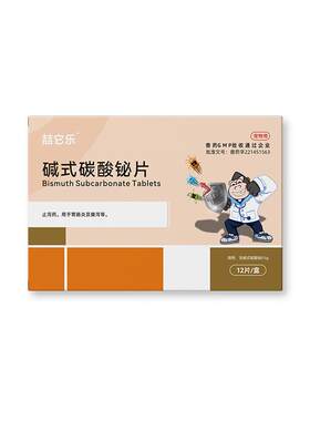 长必宁碱式碳酸铋猫狗肠胃炎拉稀