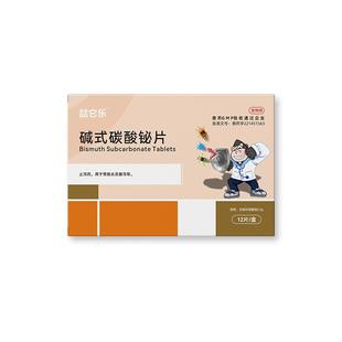 喆它乐消炎碱式碳酸铋片坦必欣止泻片急性肠炎拉稀水便腹泻